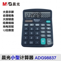 M&G晨光計算器ADG98837/MG-2135/MG-1200H商務辦公計算器