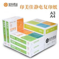 印美佳A4復印紙 70g 500張/包