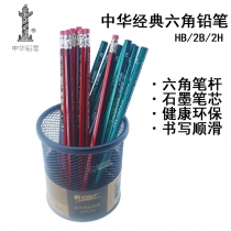 上海中華HB/2H/2B六角鉛筆帶橡皮擦安全無毒天然鉛芯