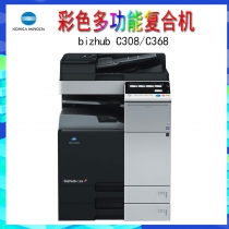 柯尼卡美能達(dá) KONICA MINOLTA C368/C308 彩色打印復(fù)印機(jī) 三合一復(fù)合機(jī)（雙紙盒+雙面自動(dòng)輸稿器+雙面器+旁路手送）